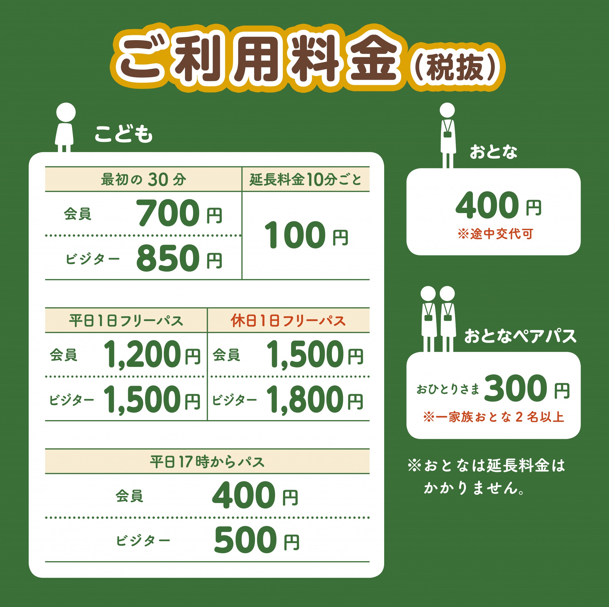 料金表