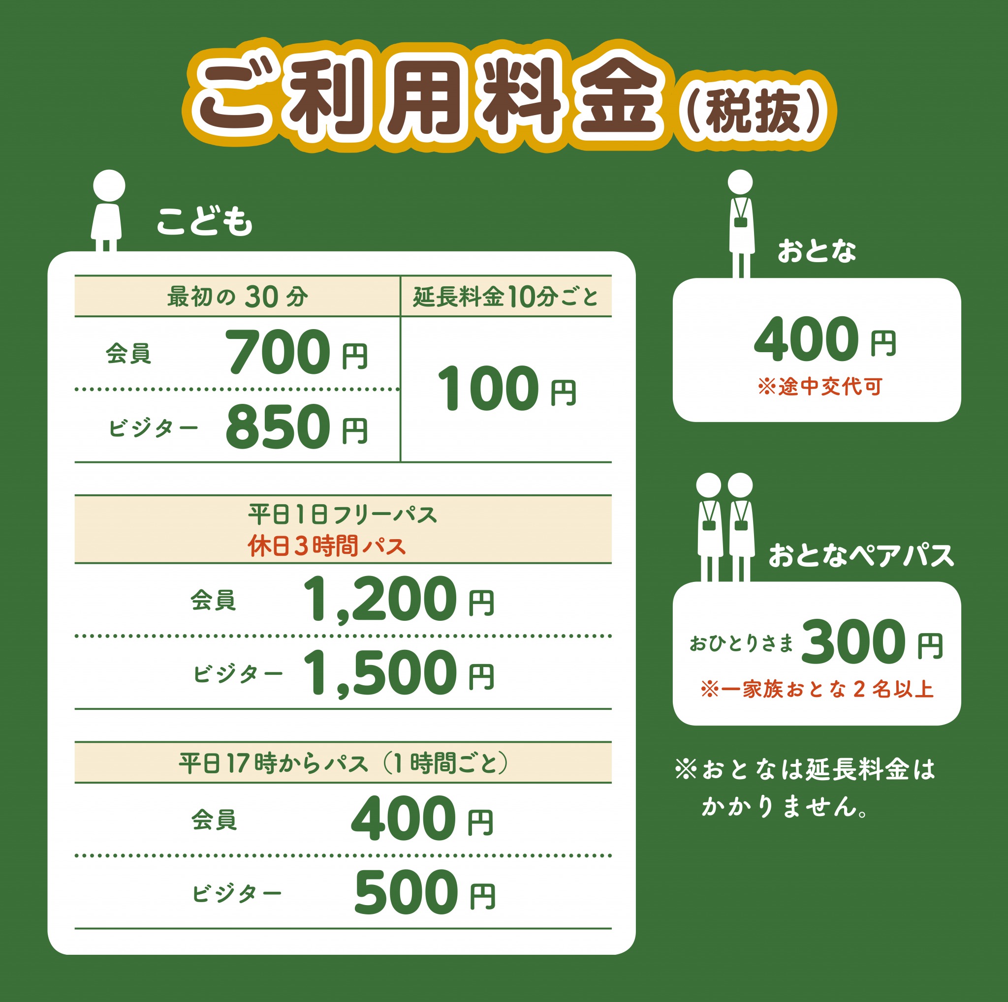 料金表